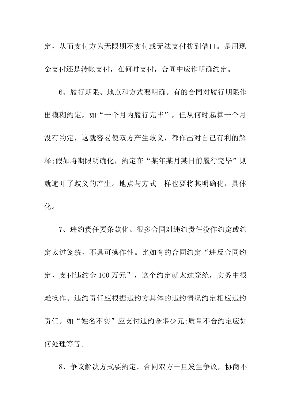 关于买卖合同模板集合7篇_第3页