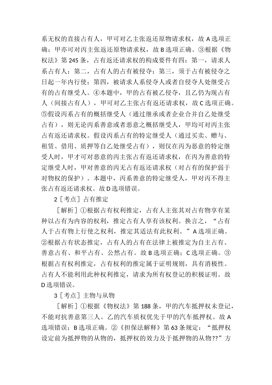 关于买卖合同模板集合九篇_第2页