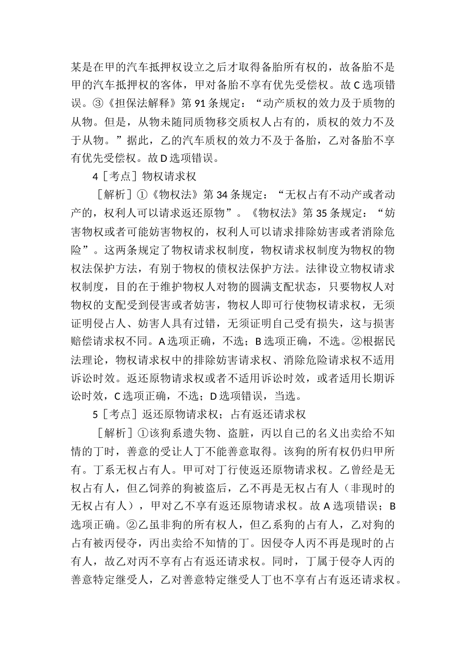 关于买卖合同模板集合九篇_第3页
