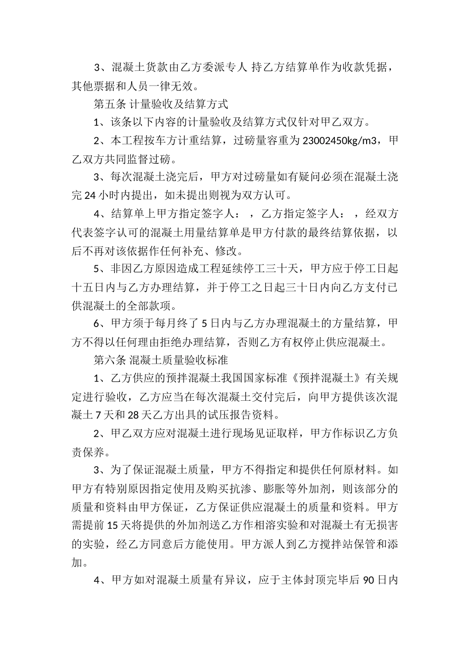 关于买卖合同模板集锦10篇_第2页