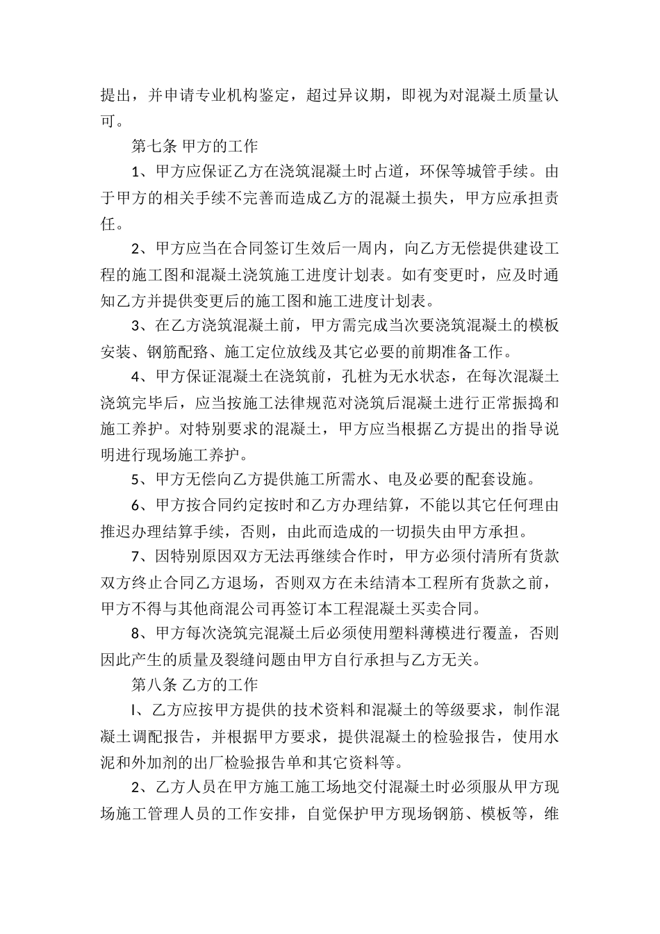 关于买卖合同模板集锦10篇_第3页