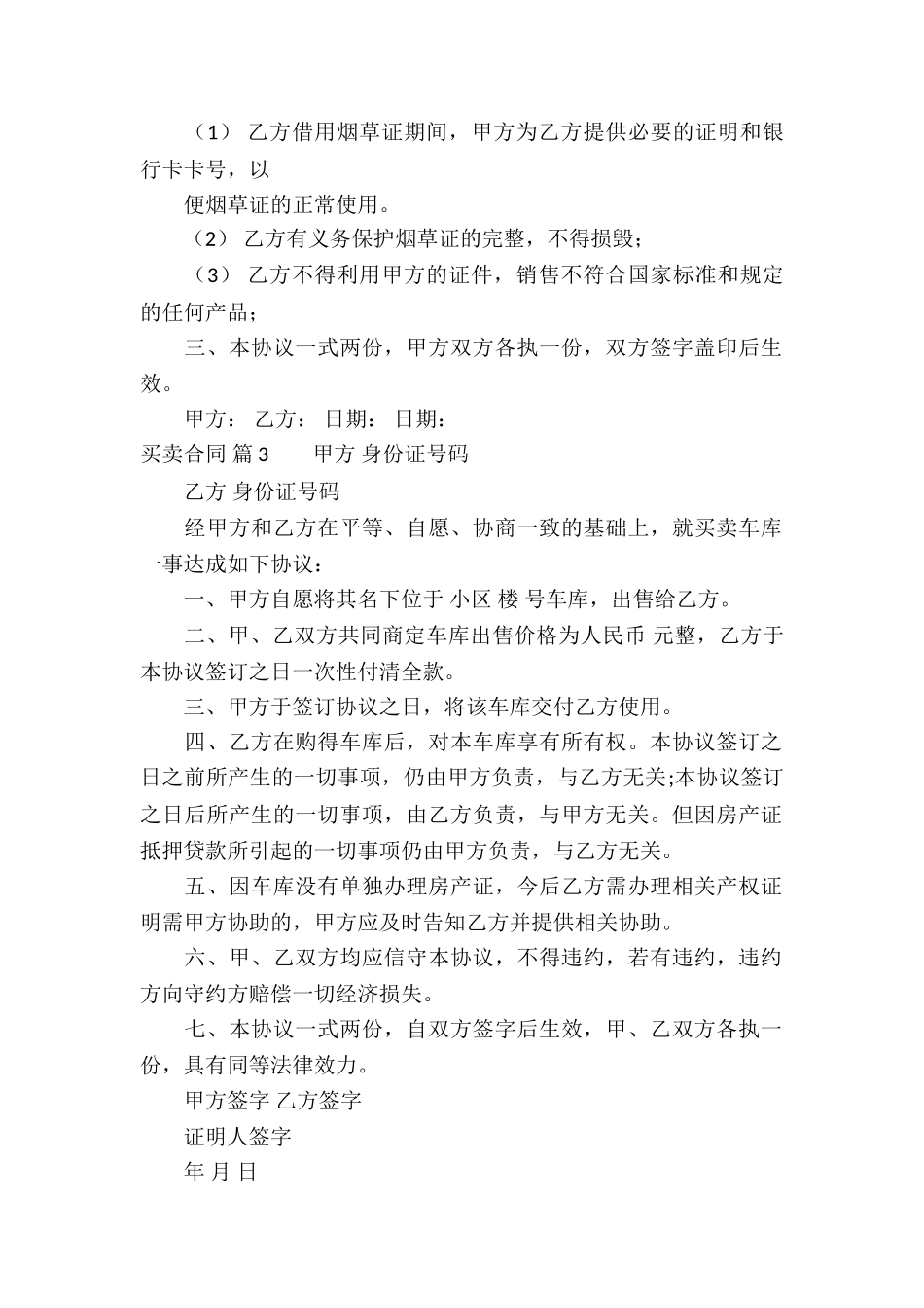关于买卖合同汇总7篇_第2页