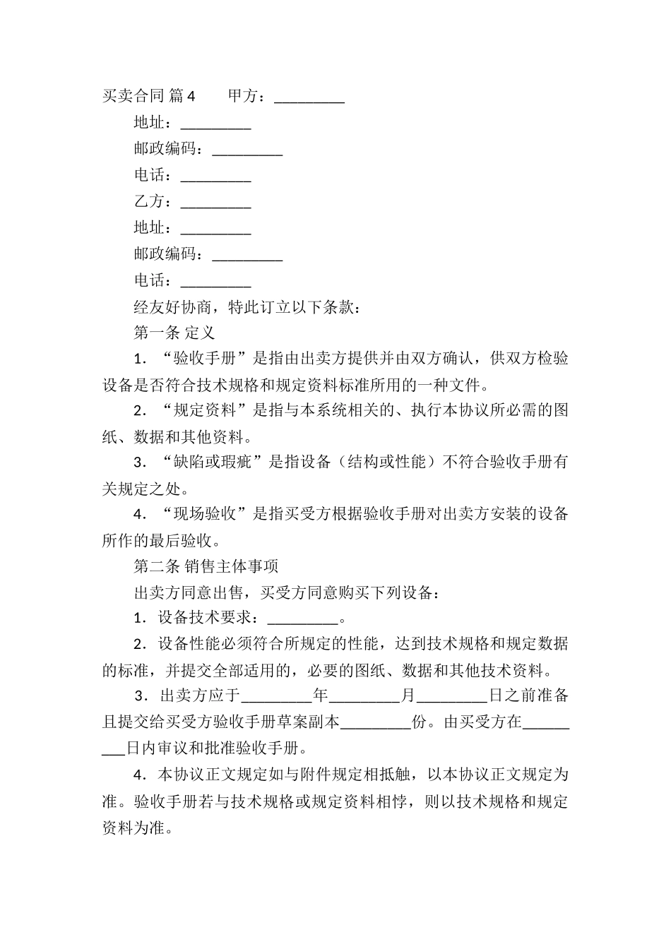 关于买卖合同汇总7篇_第3页