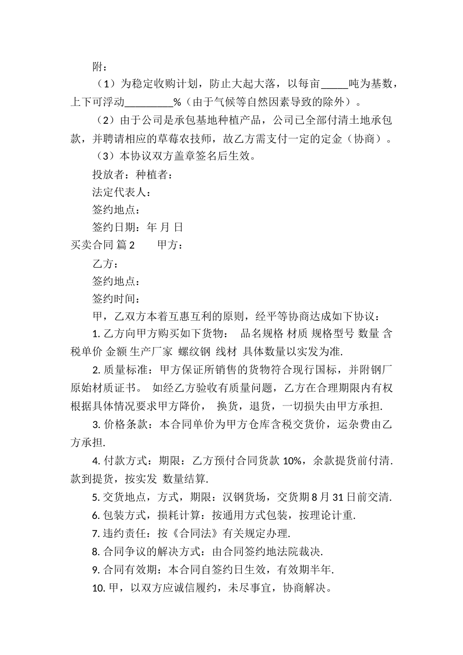 关于买卖合同汇总8篇_第2页