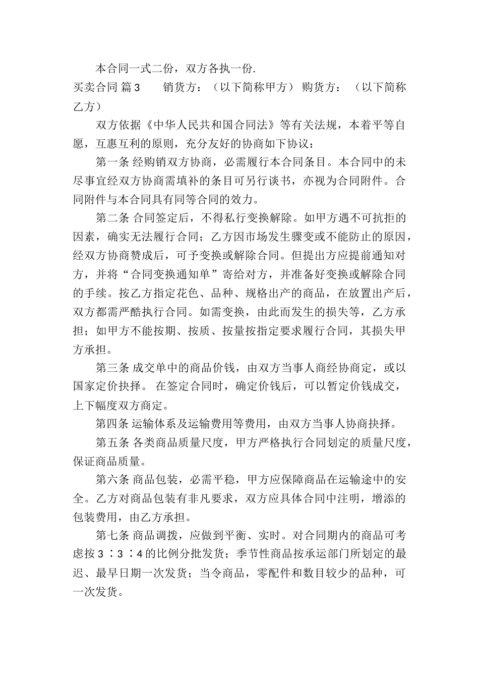 关于买卖合同汇总8篇_第3页
