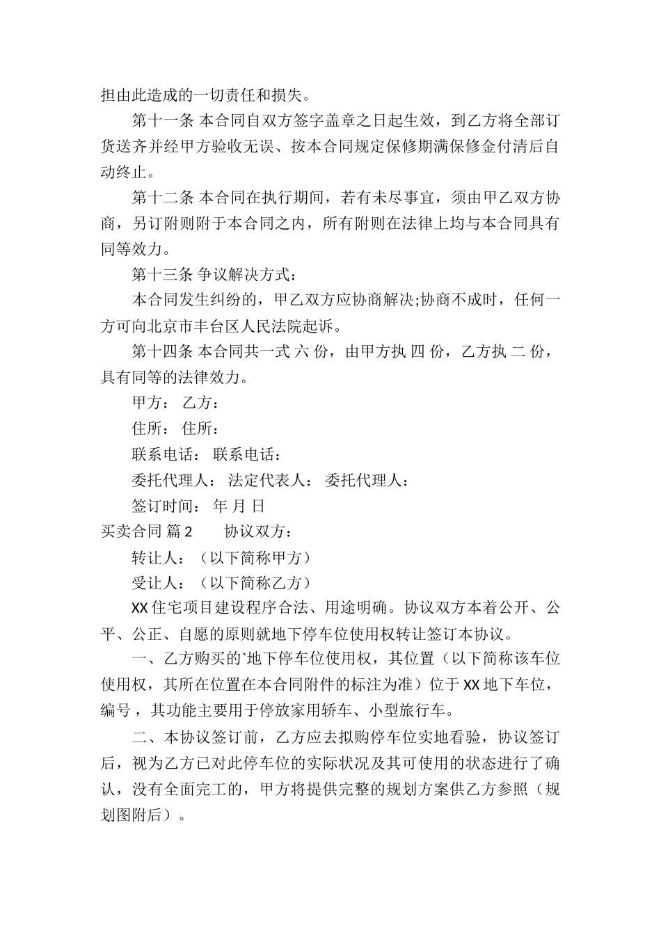 关于买卖合同汇总四篇_第3页