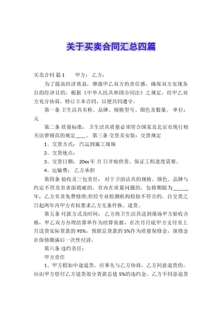 关于买卖合同汇总四篇