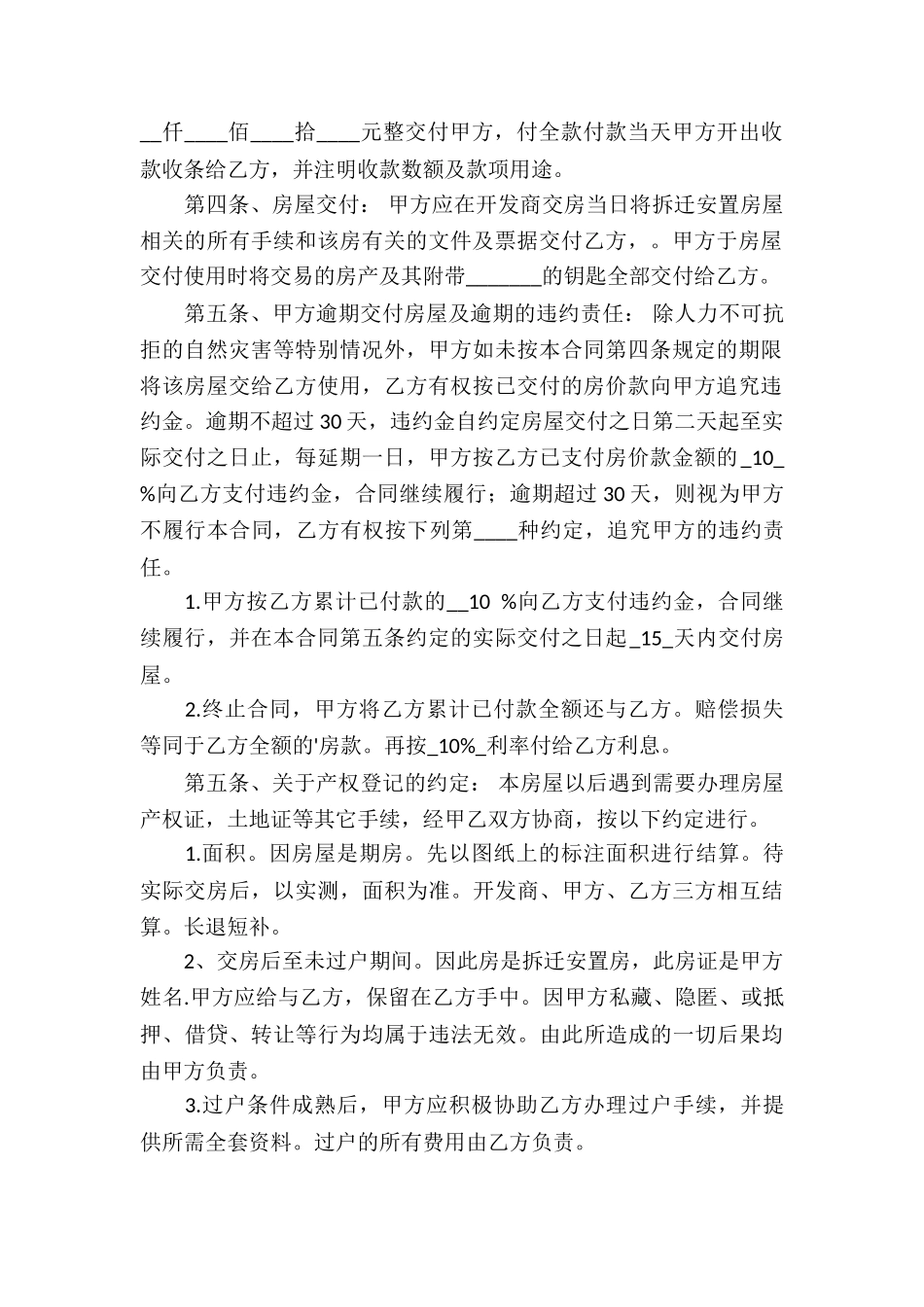 关于买卖合同汇编7篇_第2页