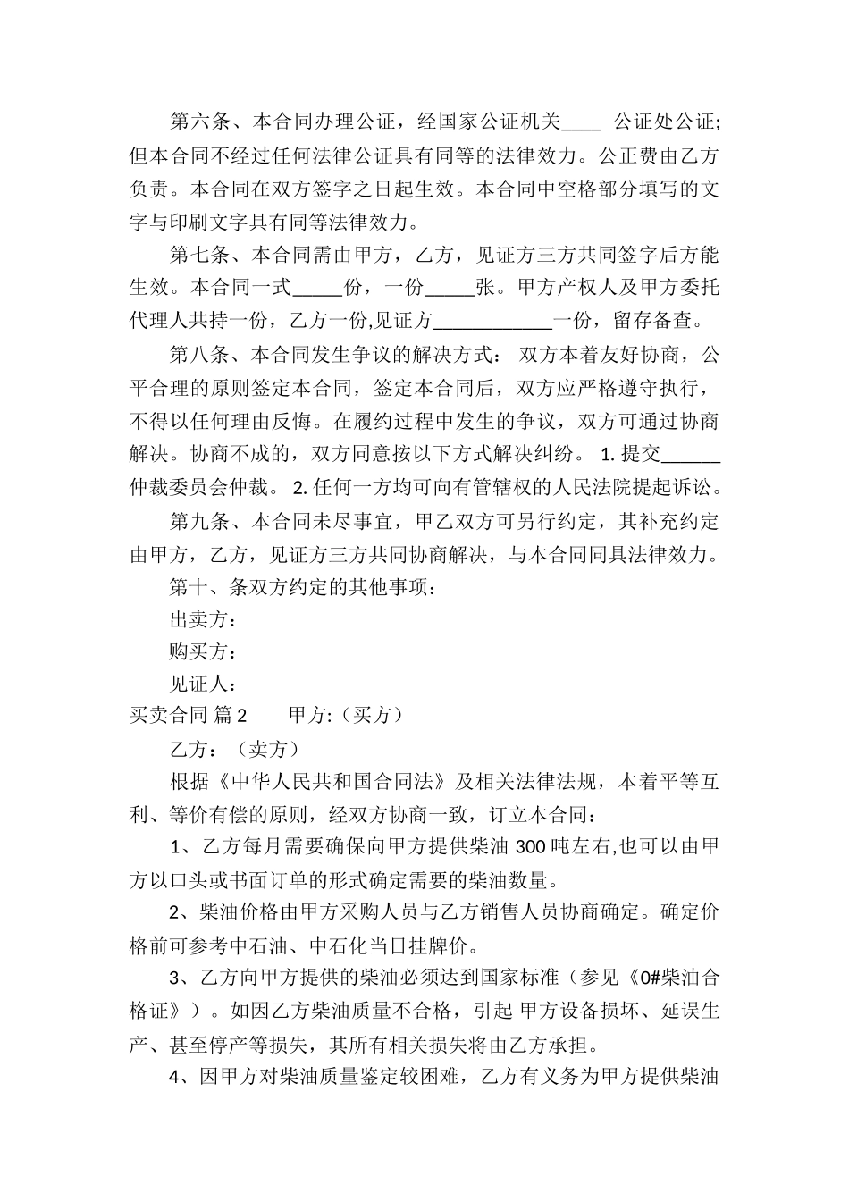 关于买卖合同汇编7篇_第3页