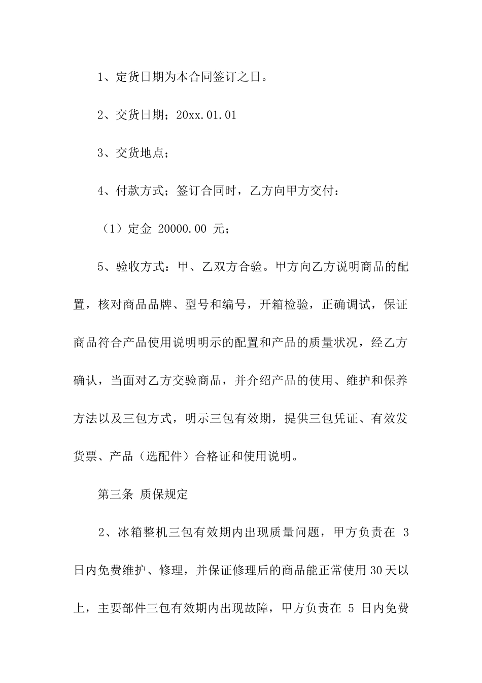 关于买卖合同汇编10篇_第2页