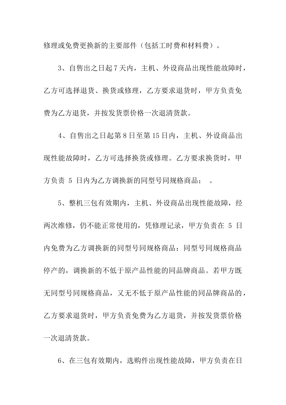 关于买卖合同汇编10篇_第3页