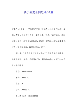 关于买卖合同汇编10篇