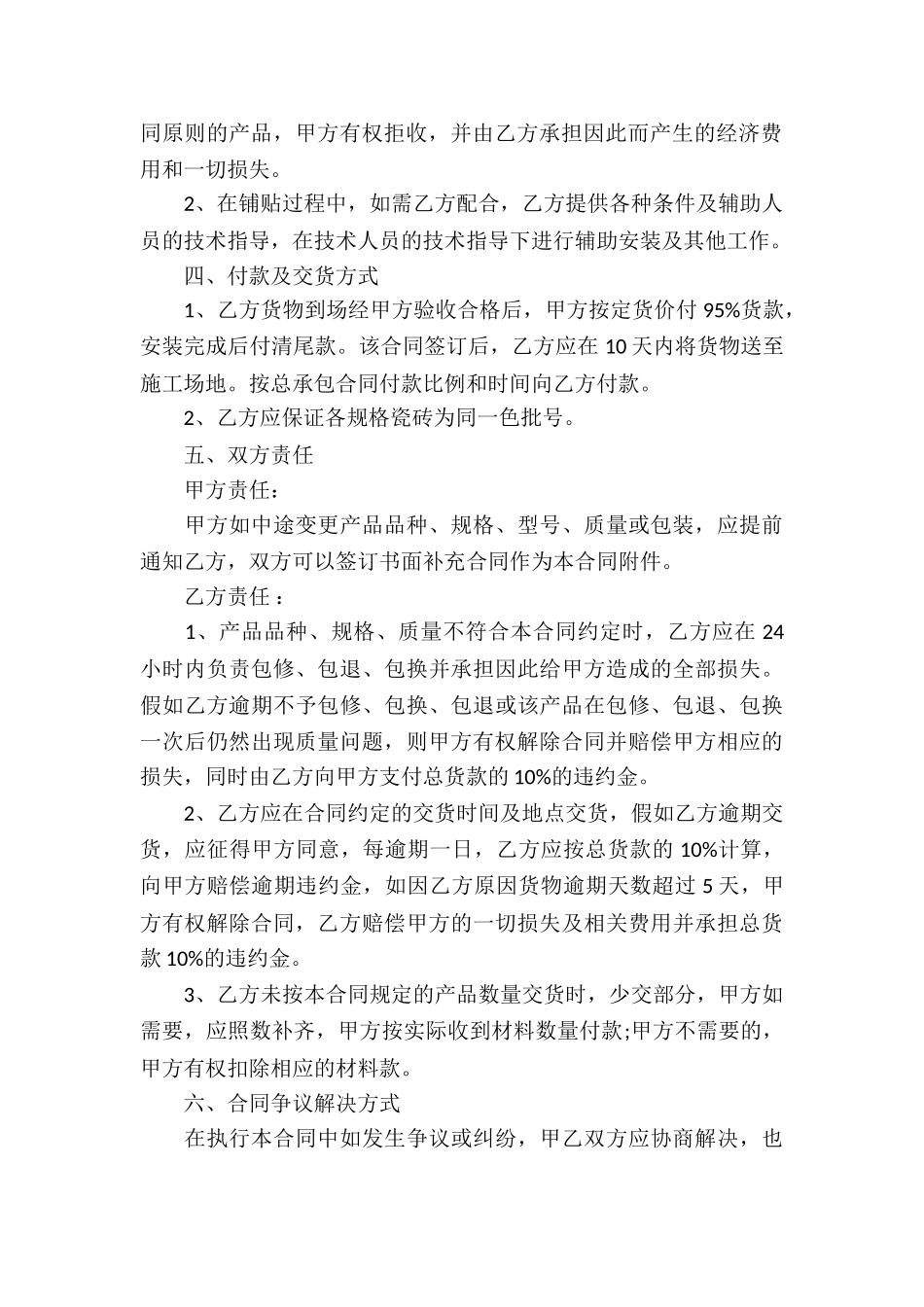 关于买卖合同汇编九篇_第2页