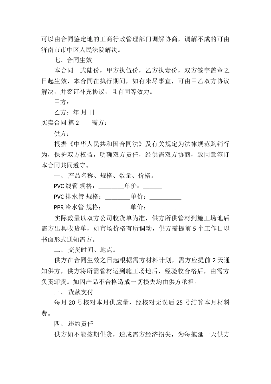 关于买卖合同汇编九篇_第3页