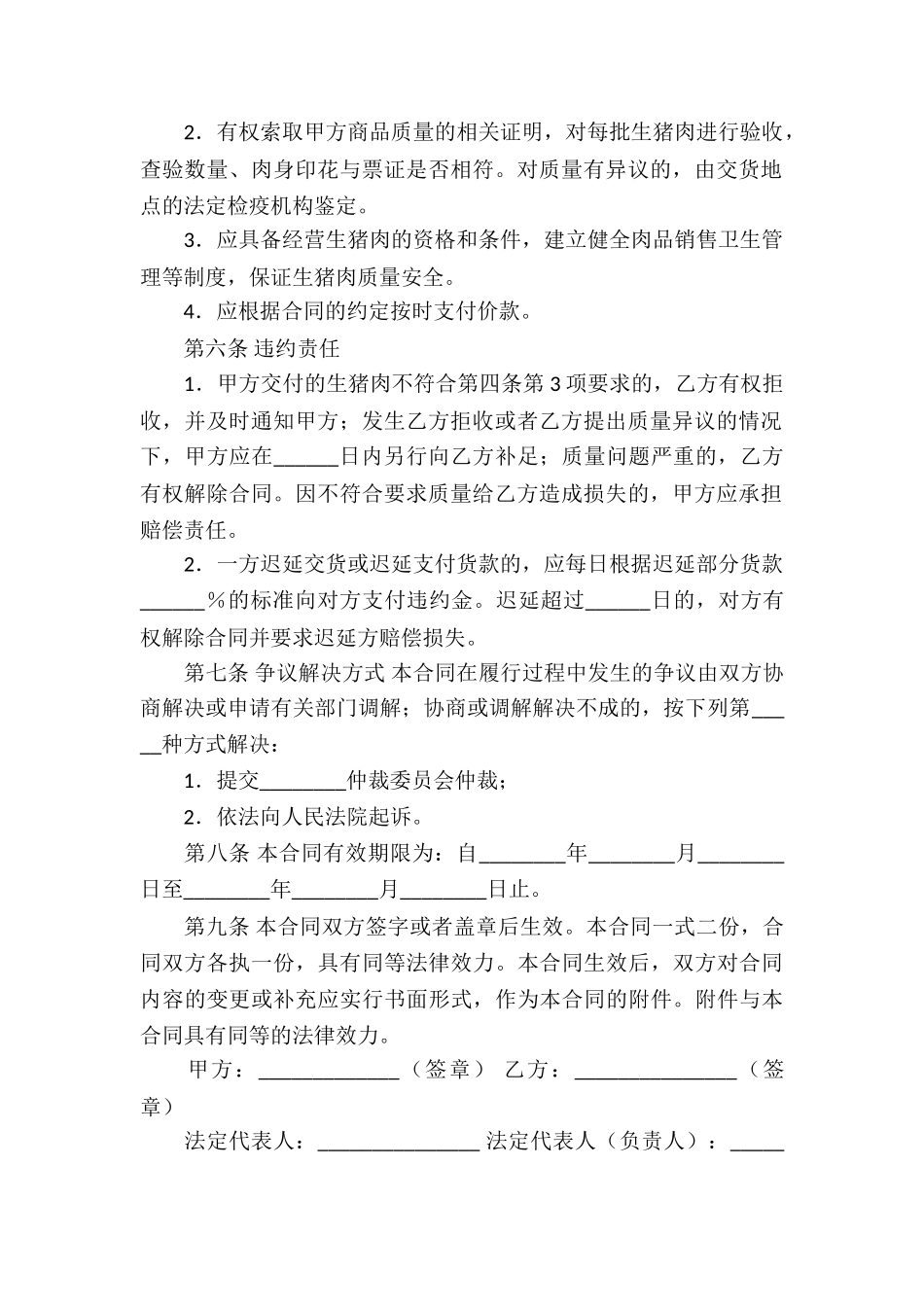 关于买卖合同汇总六篇_第2页