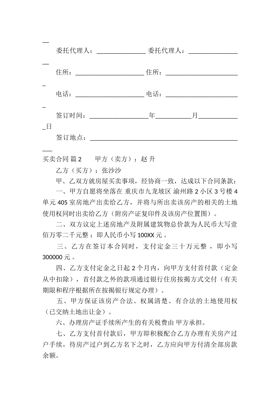 关于买卖合同汇总六篇_第3页