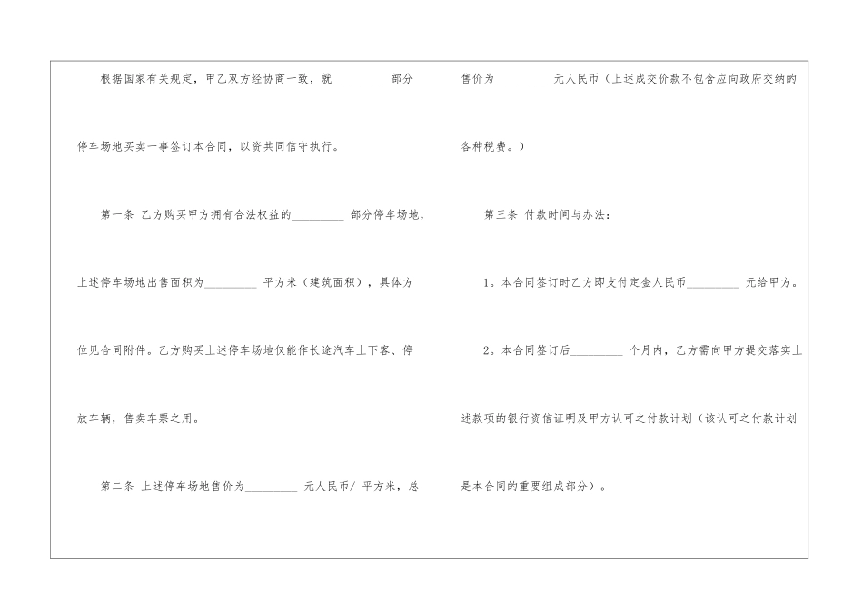 关于买卖合同汇总8篇_第2页