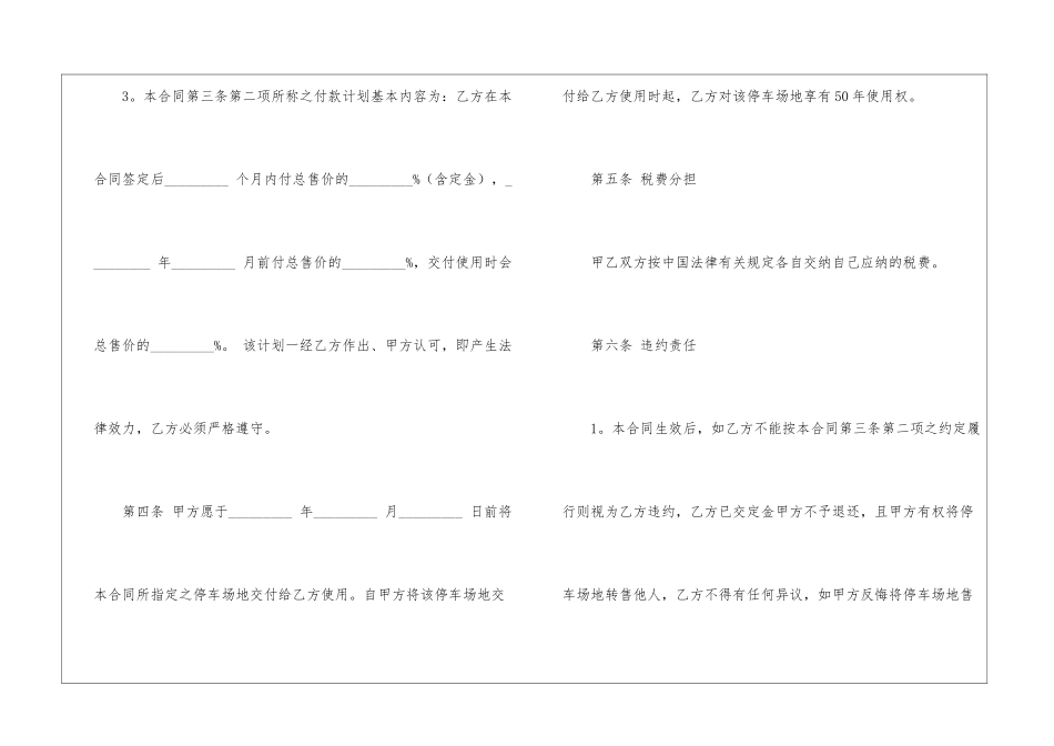 关于买卖合同汇总8篇_第3页