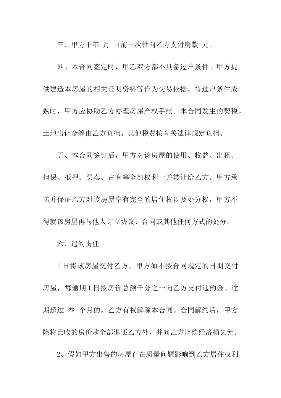 关于买卖合同汇编九篇_第2页