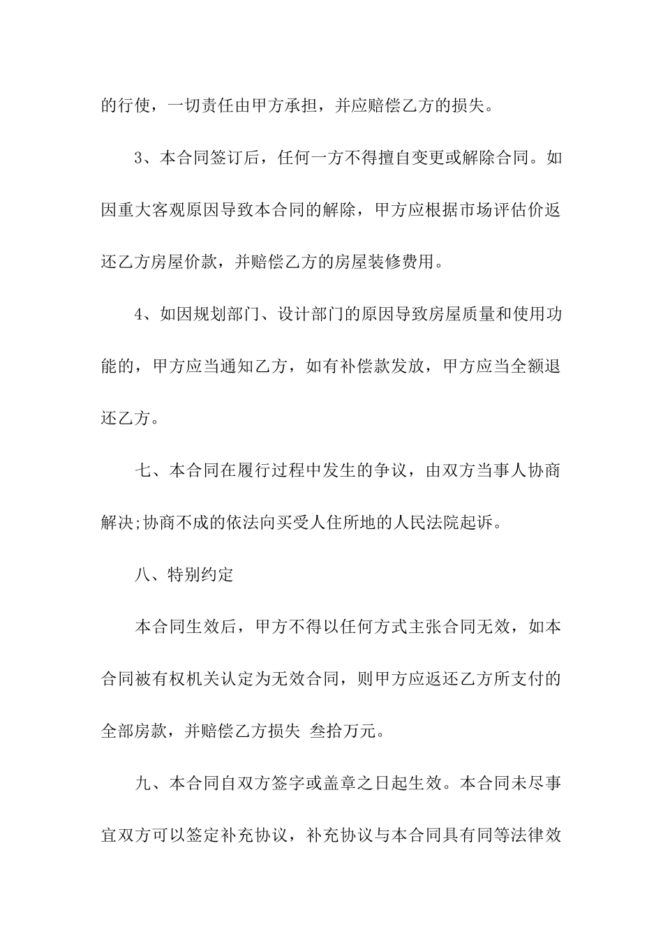 关于买卖合同汇编九篇_第3页