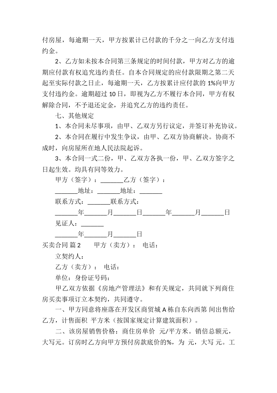 关于买卖合同汇编八篇_第2页