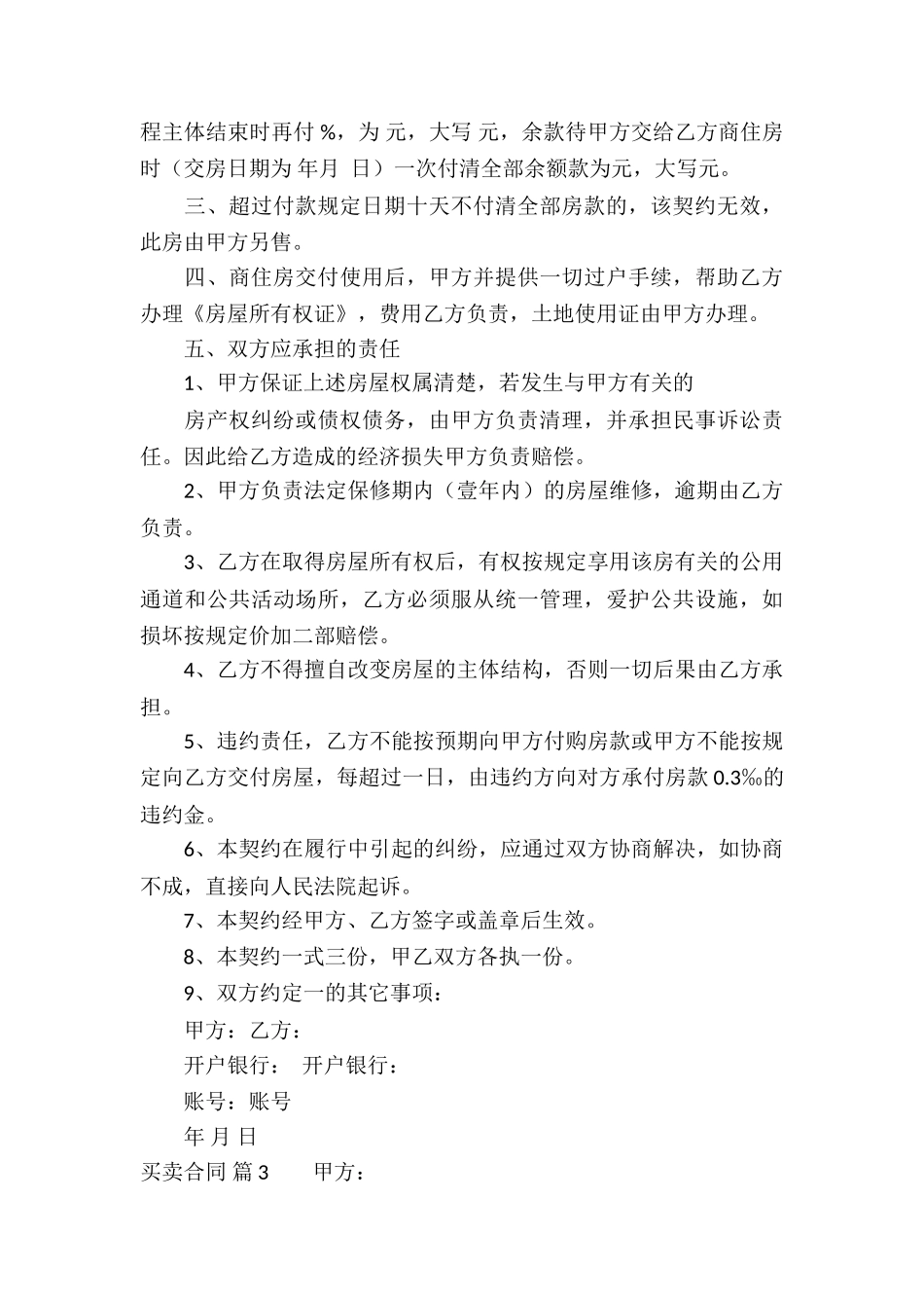 关于买卖合同汇编八篇_第3页