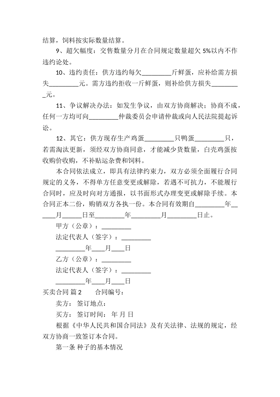 关于买卖合同锦集10篇_第2页