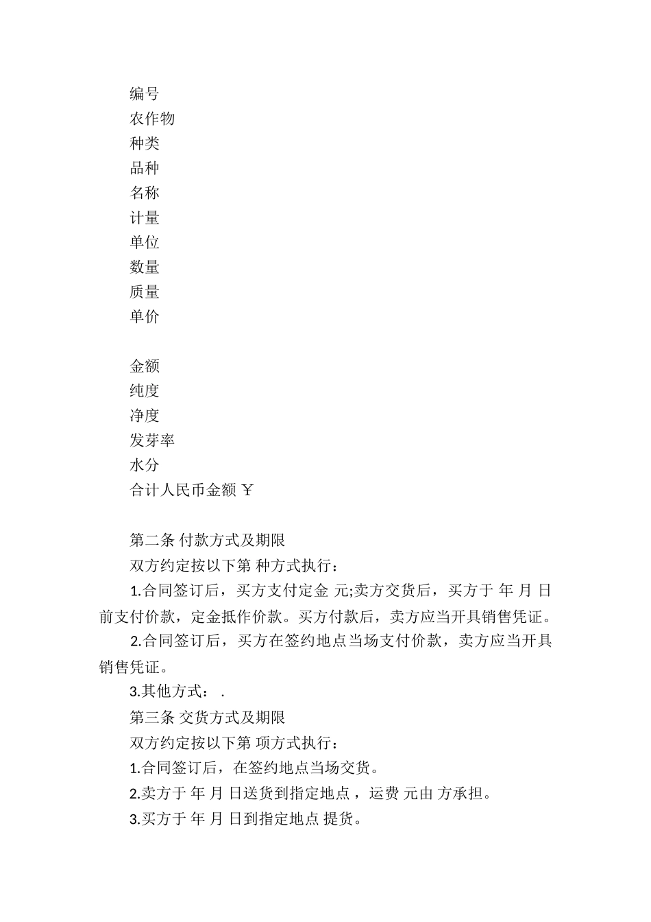 关于买卖合同锦集10篇_第3页