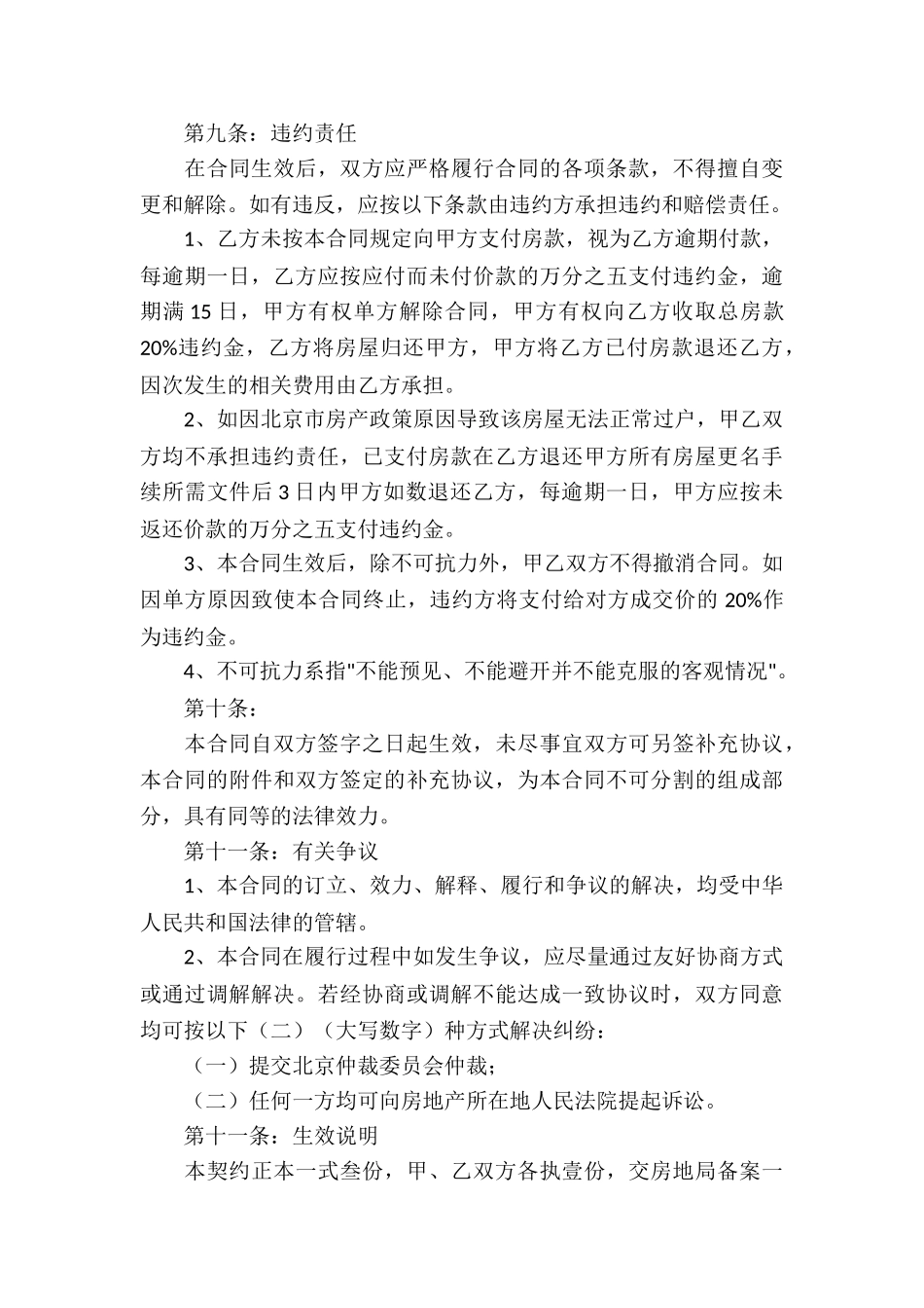 关于买卖合同汇编六篇_第3页