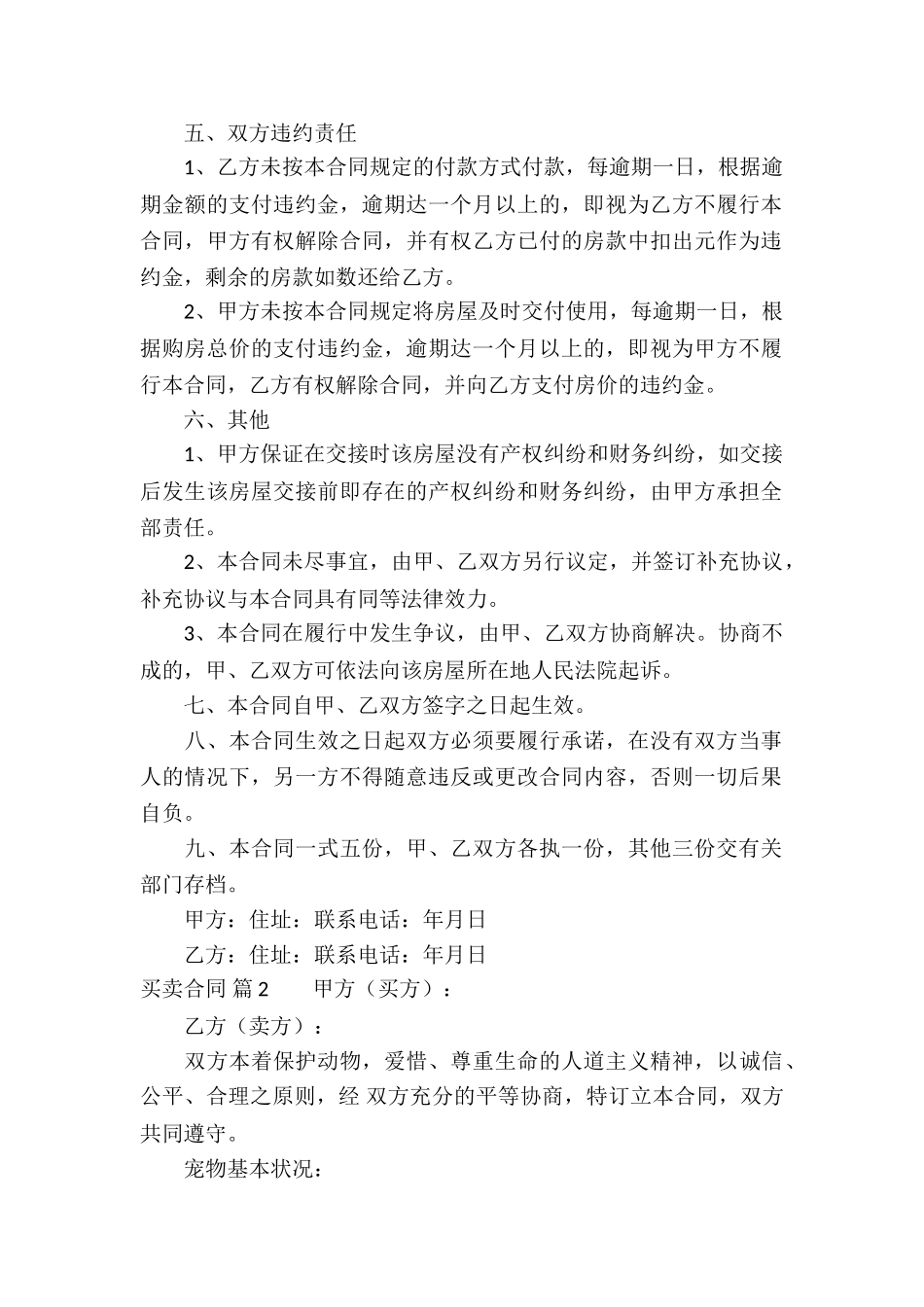 关于买卖合同锦集4篇_第2页