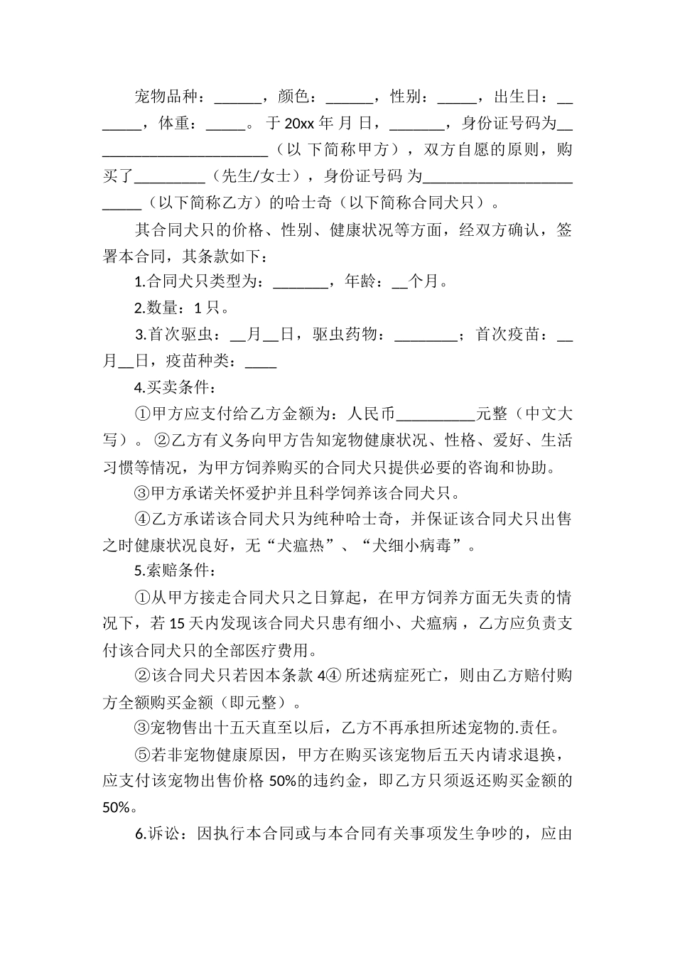 关于买卖合同锦集4篇_第3页