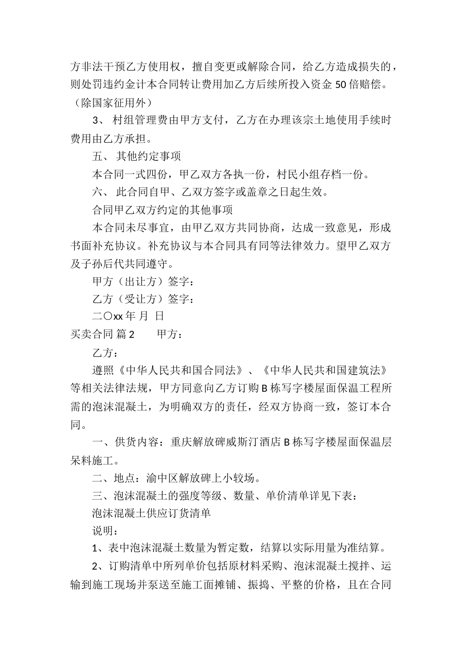 关于买卖合同锦集8篇_第2页