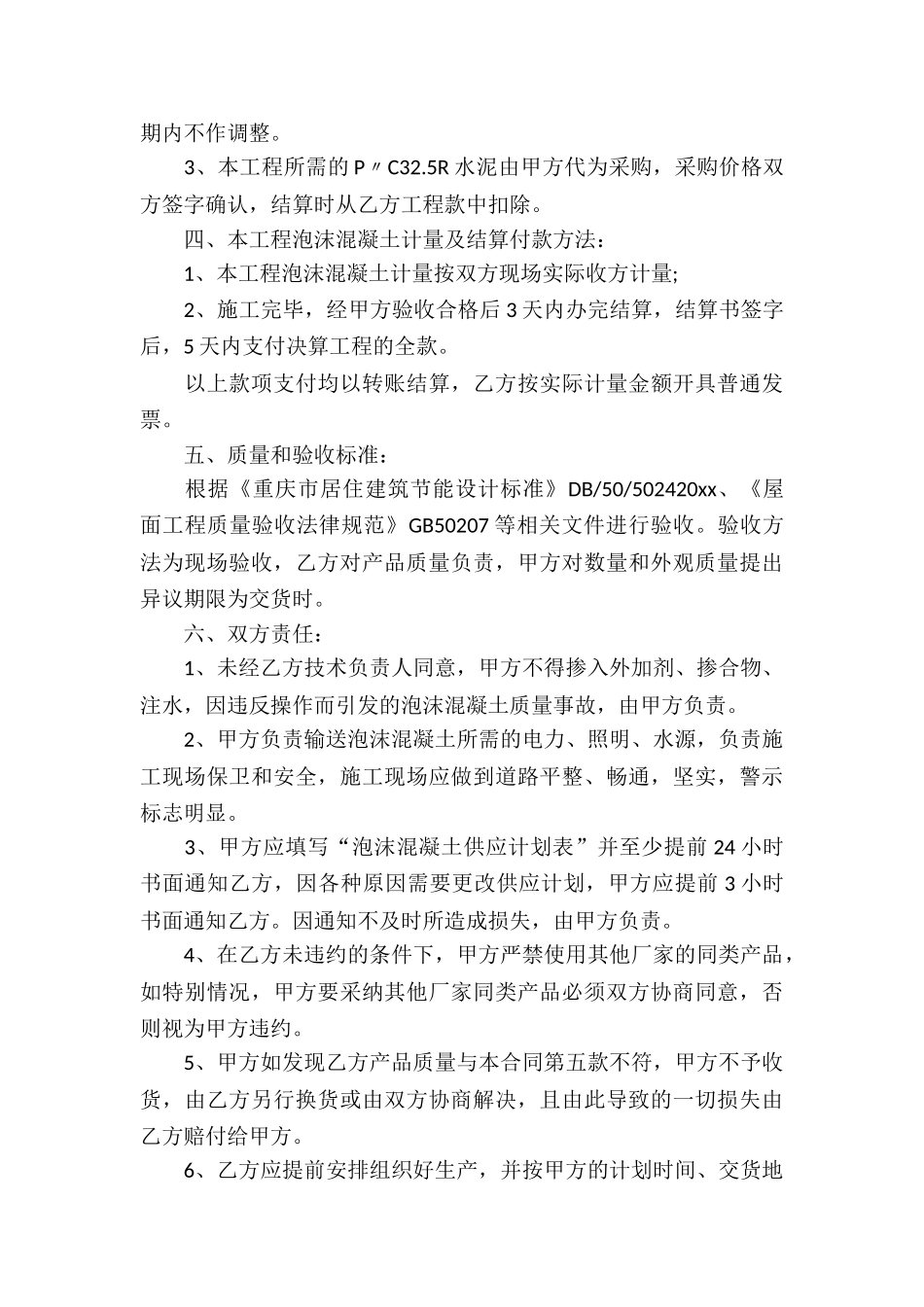 关于买卖合同锦集8篇_第3页