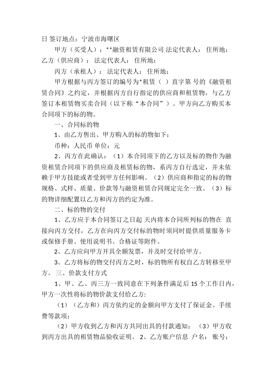关于买卖合同锦集十篇_第2页