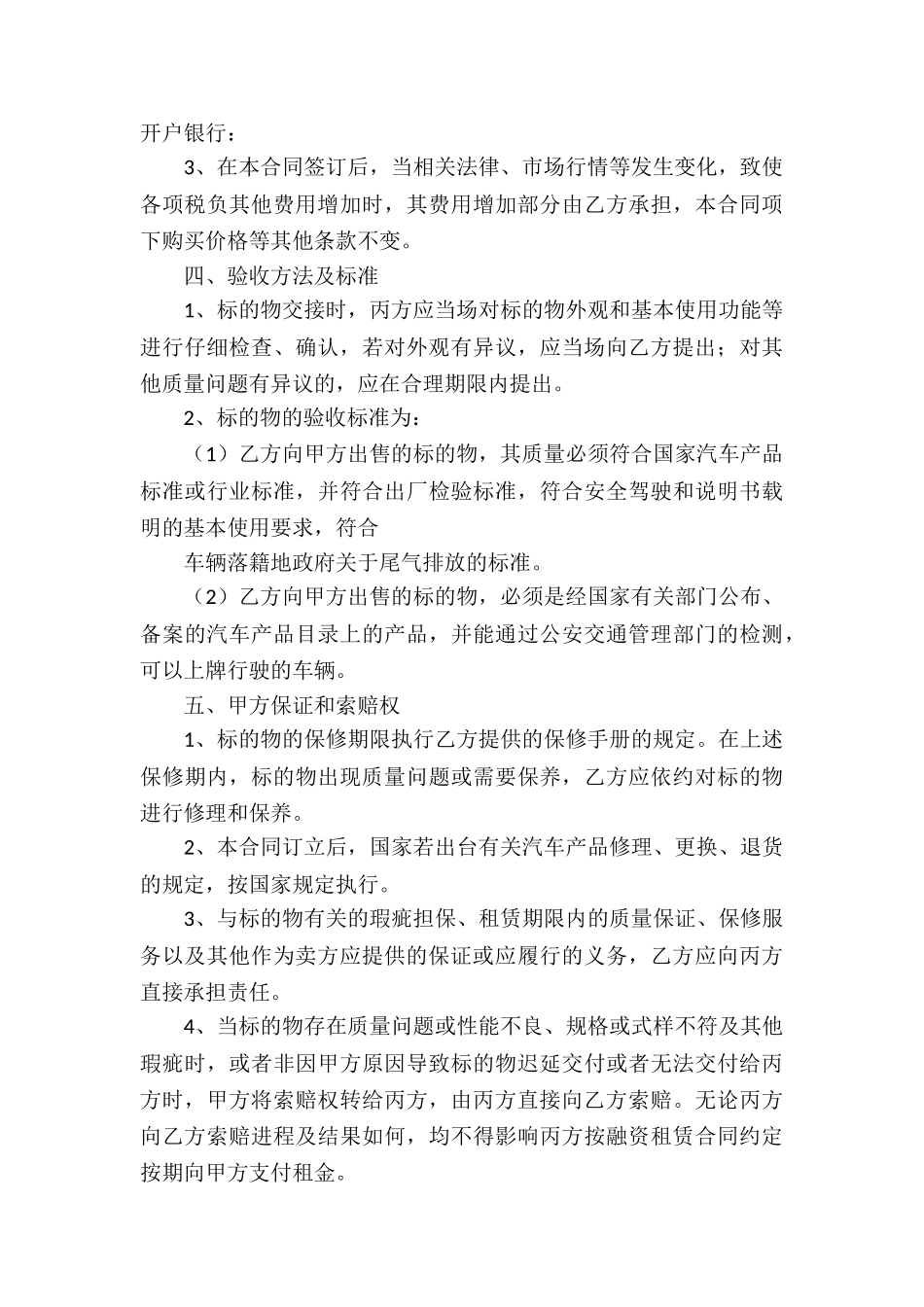 关于买卖合同锦集十篇_第3页