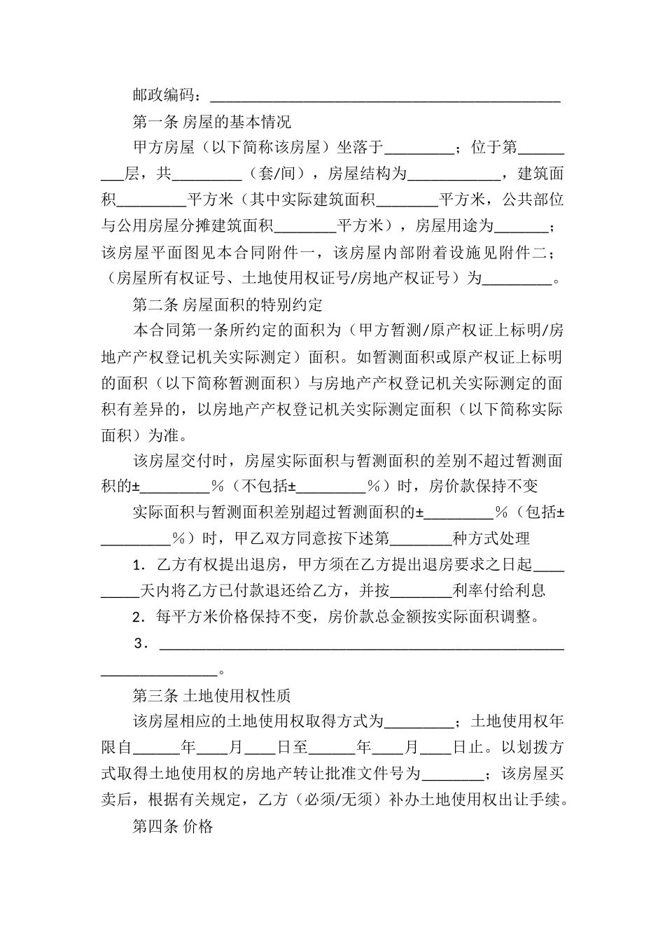 关于买卖合同锦集八篇_第2页