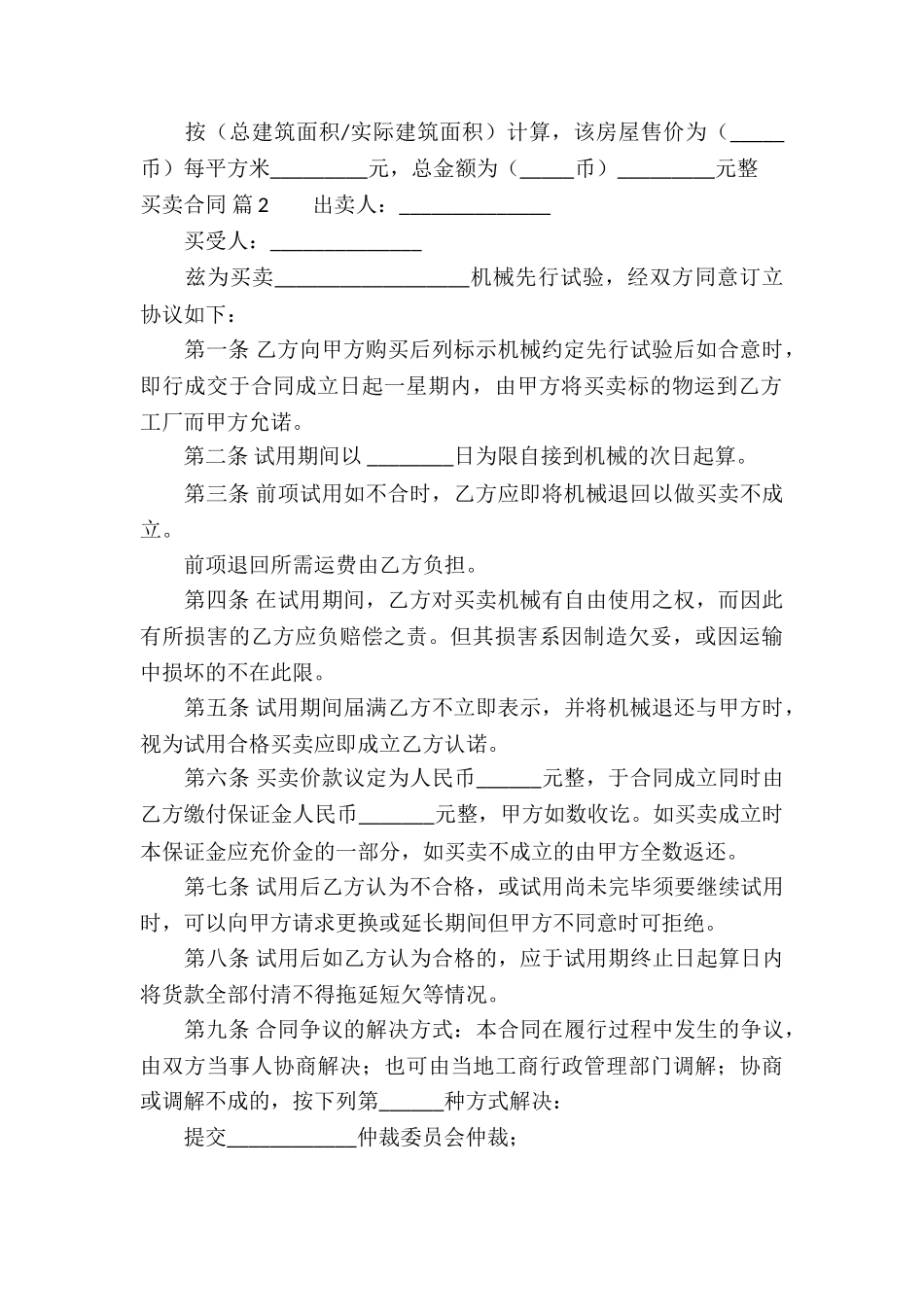 关于买卖合同锦集八篇_第3页