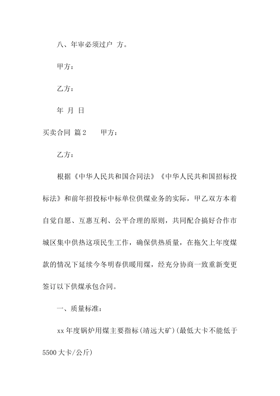 关于买卖合同集合7篇_第3页