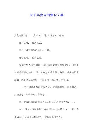 关于买卖合同集合7篇