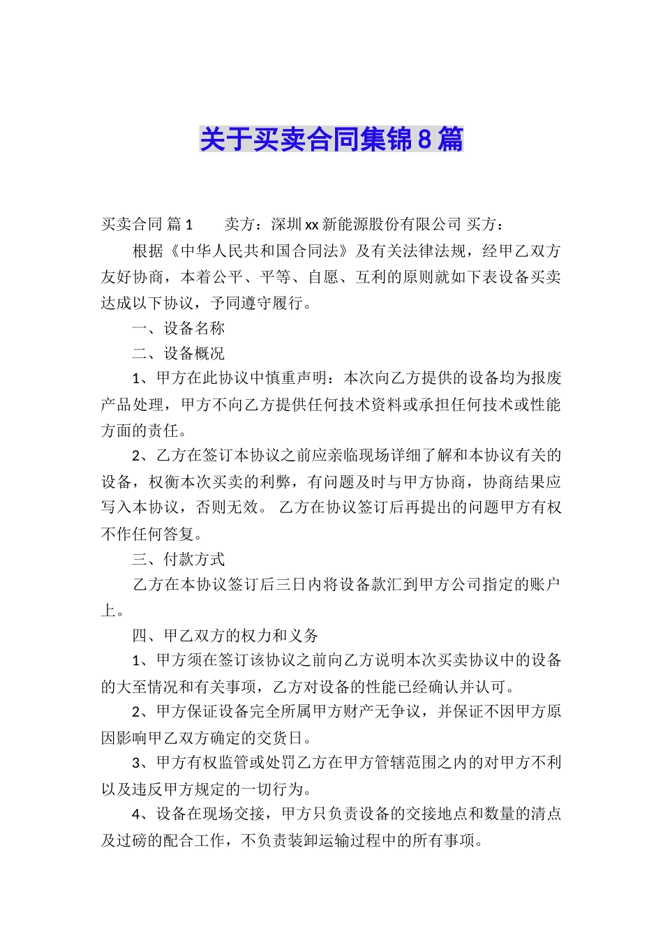 关于买卖合同集锦8篇_第1页