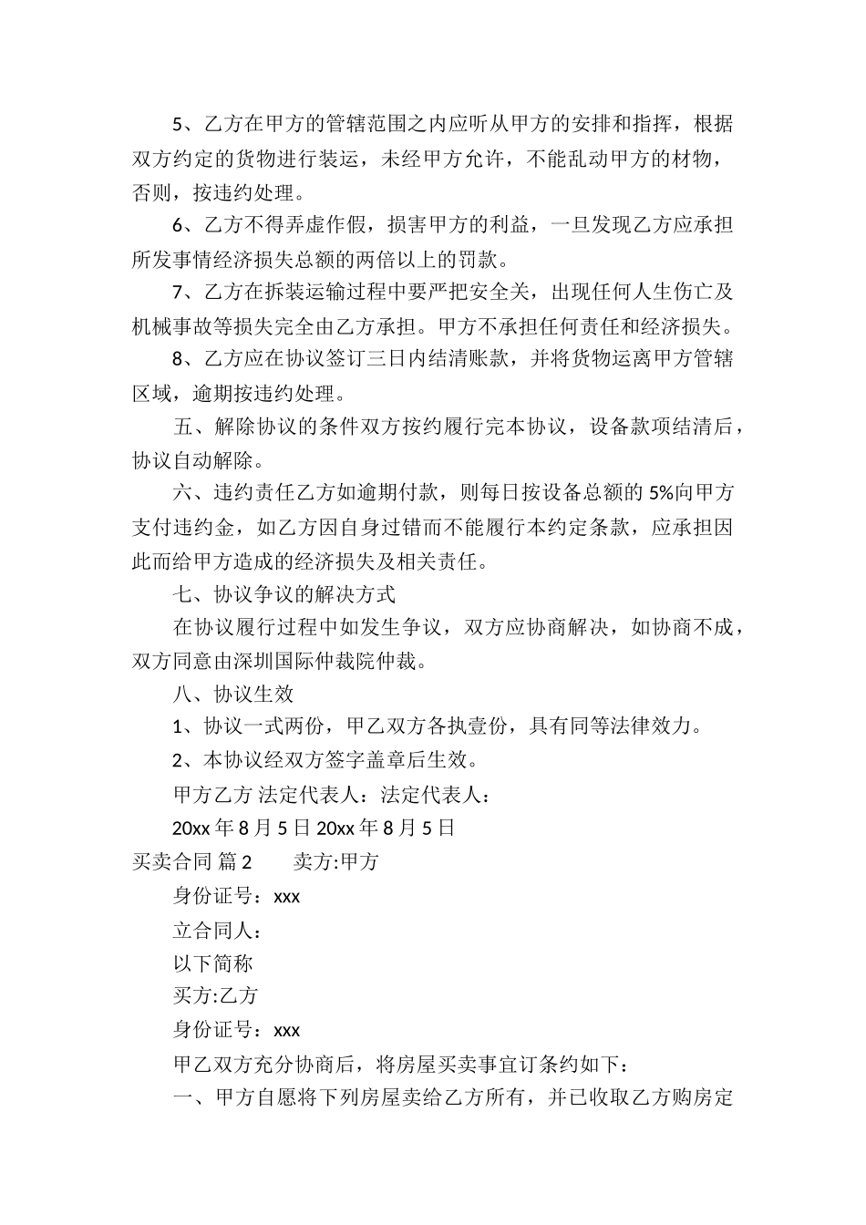 关于买卖合同集锦8篇_第2页