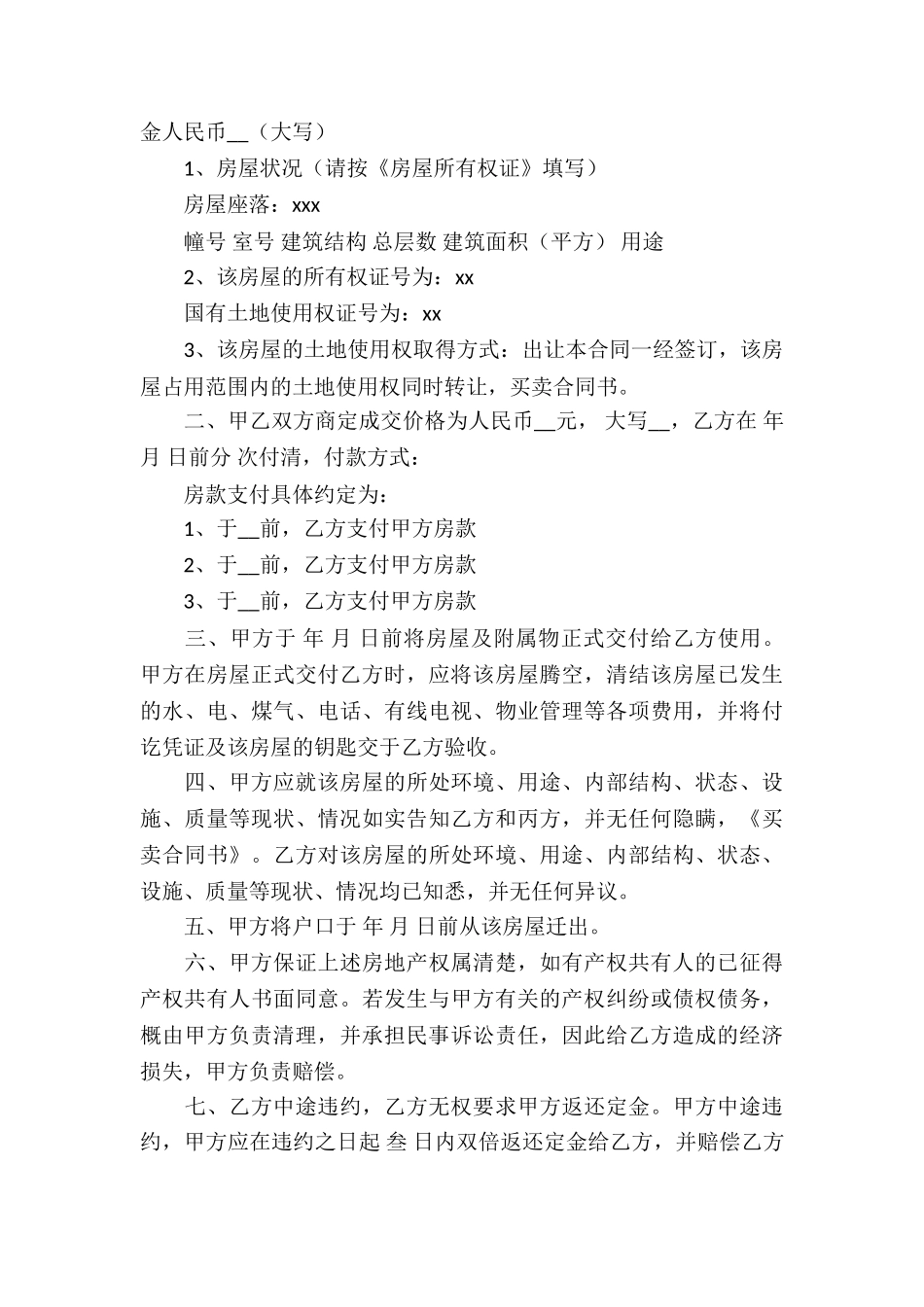 关于买卖合同集锦8篇_第3页