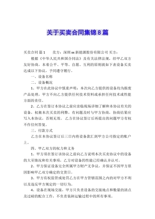 关于买卖合同集锦8篇