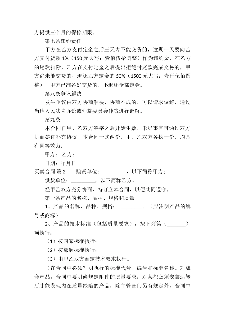 关于买卖合同锦集5篇_第2页