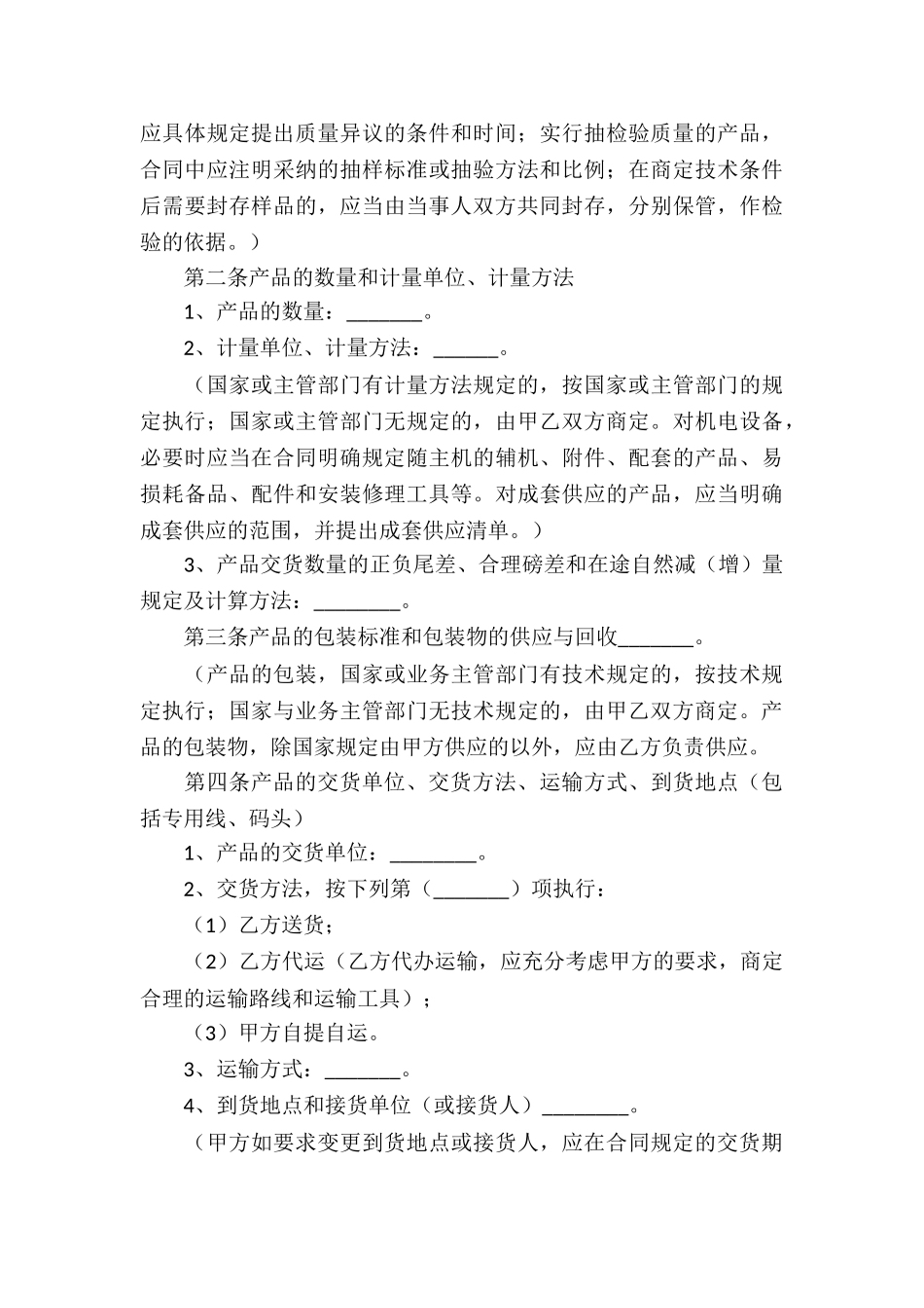 关于买卖合同锦集5篇_第3页