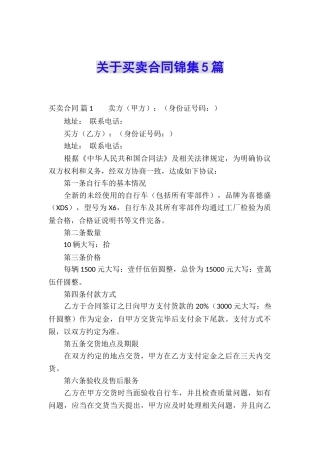 关于买卖合同锦集5篇