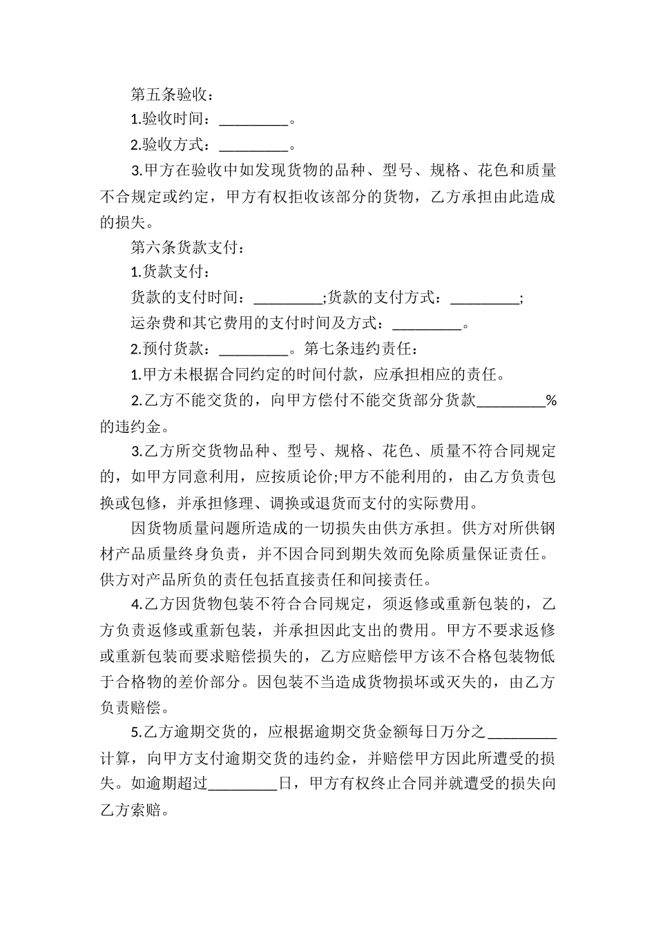 关于买卖合同集锦7篇_第2页