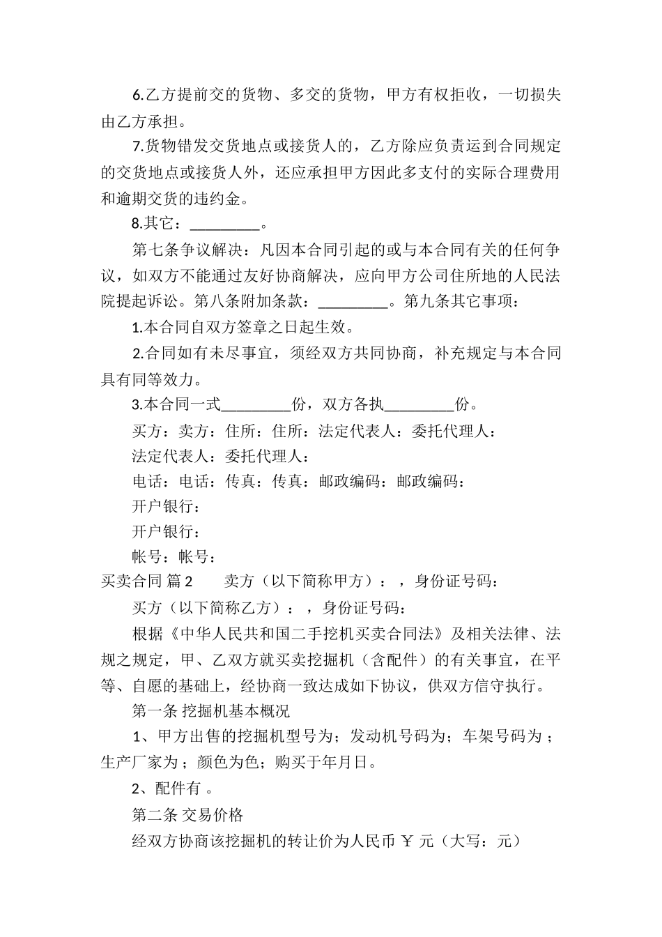 关于买卖合同集锦7篇_第3页