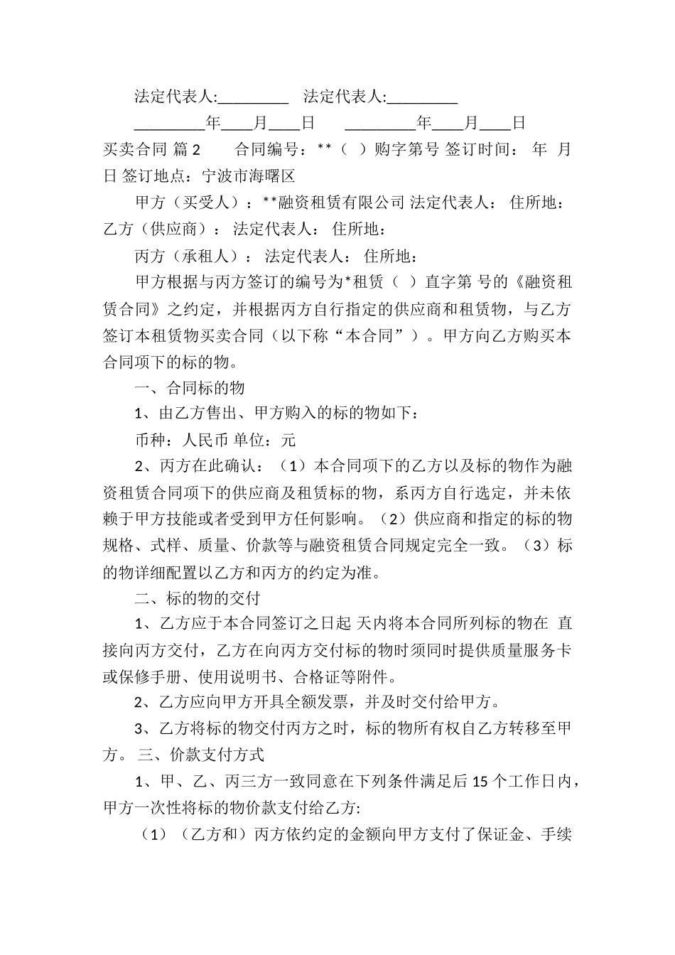 关于买卖合同集锦六篇_第2页