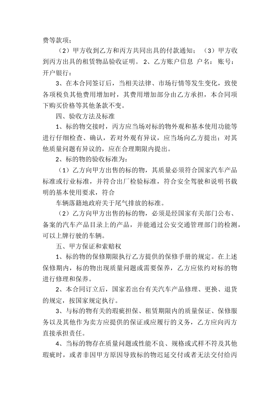 关于买卖合同集锦六篇_第3页